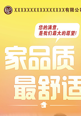 家品質(zhì)展架圖片