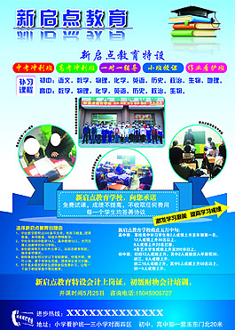 新啟點教育宣傳單