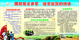 征兵廣告