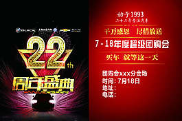 汽車銷售廣告宣傳車宣傳單海報周年盛典