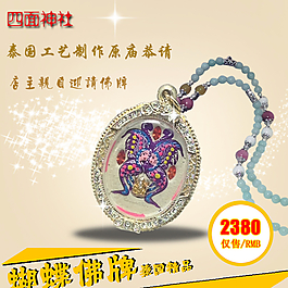 泰國佛牌淘寶主圖圖片