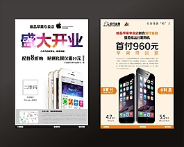 手機(jī)盛大開業(yè)宣傳單