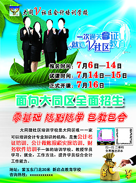 會計從業資格招生