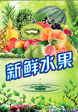 水果