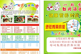 臺(tái)灣飯團(tuán)傳單圖片