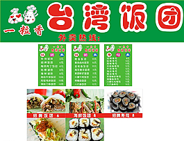 臺(tái)灣飯團(tuán)模板設(shè)計(jì)圖片