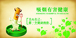 吸煙有害健康
