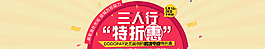 淘寶網(wǎng)上商城特價(jià)優(yōu)惠促銷活動宣圖片