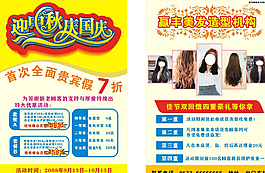 理發(fā)店宣傳單圖片