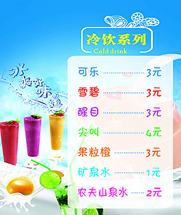 冷饮系列海报
