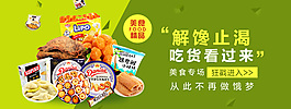 淘寶美食海報