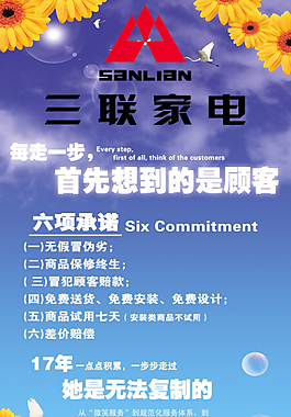 家電海報(bào)