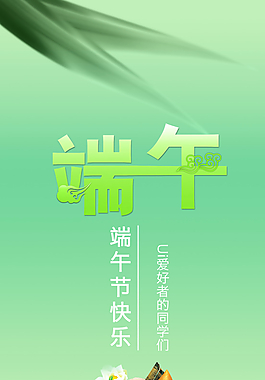 APP端午节启动页图片