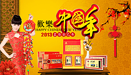 中国年