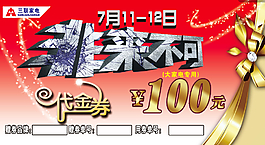 家電代金券