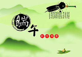 端午節(jié)海報(bào)