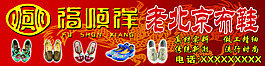 老北京布鞋