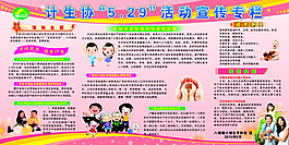 計生展板