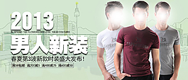 淘寶男裝海報
