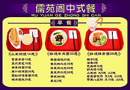儒苑閣菜單另面