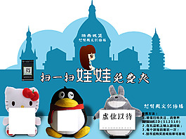 娃娃機微信掃碼展板
