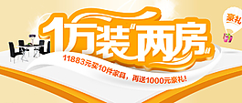 黃色立體字飄帶家具促銷焦點圖圖片