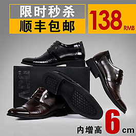 淘宝男鞋主图