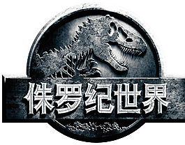 侏羅紀公園圖片