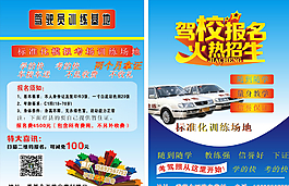 駕校 宣傳單圖片