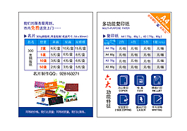 名片 復印紙宣傳單圖片