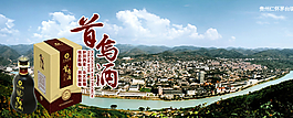 淘寶裝修茅臺(tái)鎮(zhèn)首烏酒輪播圖片