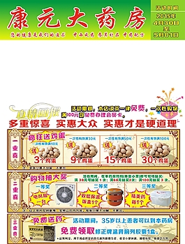藥房宣傳單海報