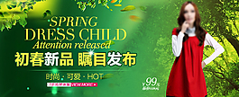 淘寶女裝海報