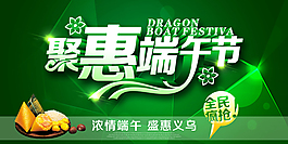 端午節(jié)促銷海報