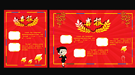 喜報圖片