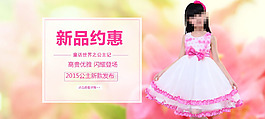 淘寶女童裝海報