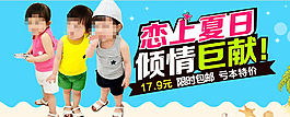 淘寶童裝海報