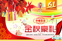 淘寶促銷海報