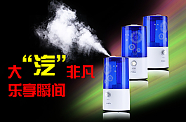 清新滋潤加濕器海報(bào)圖片