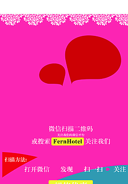 酒店二維碼展架圖片