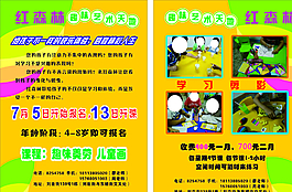 培訓(xùn)班宣傳單圖片