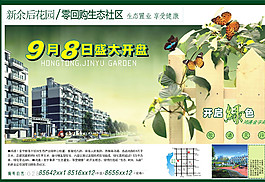 房地產開盤廣告圖片