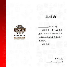 中国风 请柬内页图片