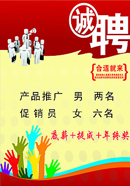 招聘图片