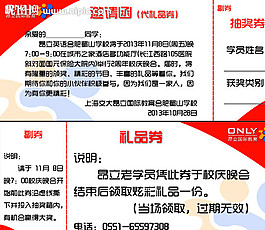 校庆邀请函图片