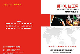 电动工具封面图片