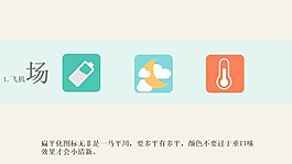 扁平化圖標(biāo)設(shè)計(jì)教程PPT模板