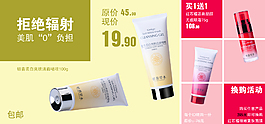淘寶化妝品海報