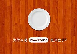 幻燈片制作技巧PPT模板免費下載