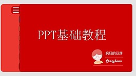 簡約時尚幻燈片制作教程PPT模板